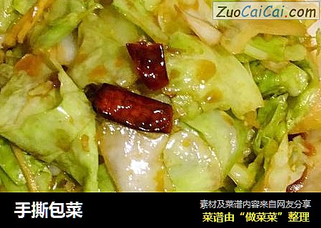 手撕包菜