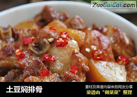 土豆焖排骨