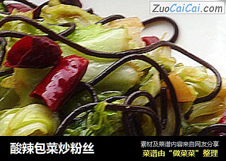 酸辣包菜炒粉丝