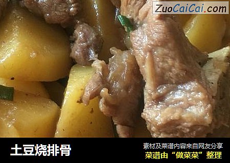土豆烧排骨