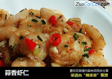 蒜香虾仁