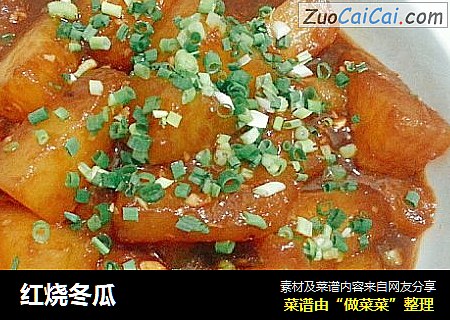 红烧冬瓜