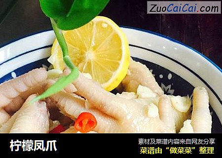 柠檬凤爪