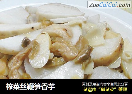 榨菜丝鞭笋香芋