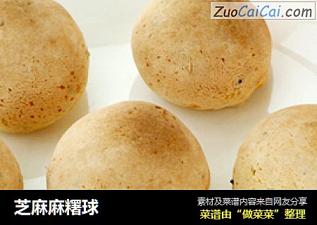 芝麻麻糬球