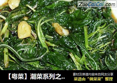 【粤菜】潮菜系列之酱香麻叶