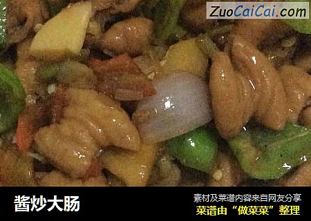 酱炒大肠