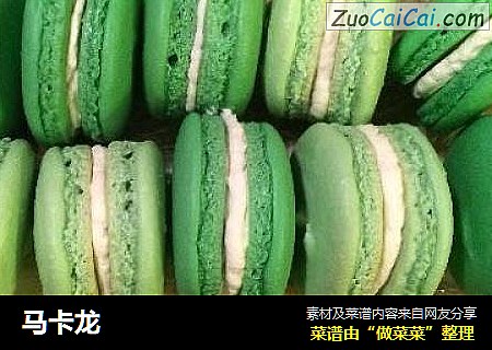 马卡龙