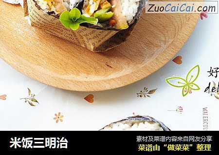 米饭三明治