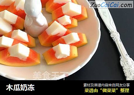 木瓜奶冻