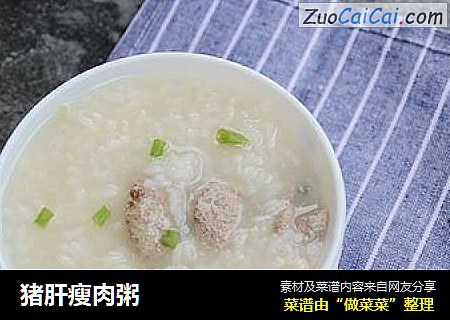 猪肝瘦肉粥