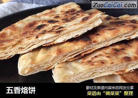 五香烙饼