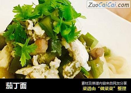 茄丁面