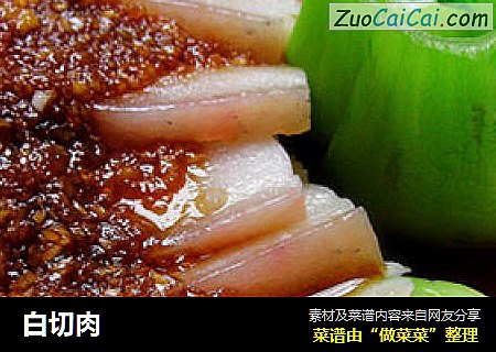 白切肉