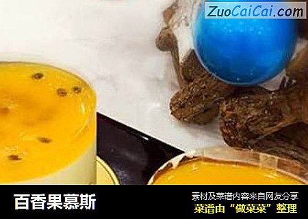 百香果慕斯