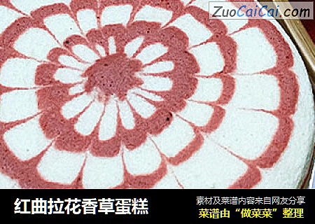 红曲拉花香草蛋糕