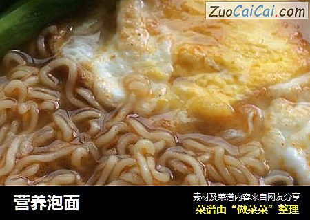 营养泡面