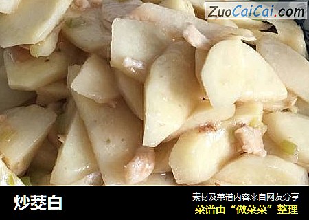 炒茭白