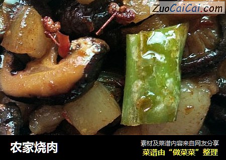 农家烧肉