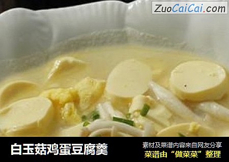 白玉菇鸡蛋豆腐羹
