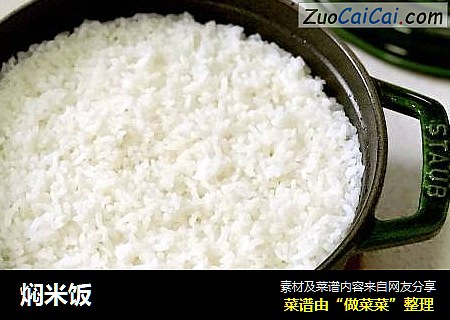 焖米饭 
