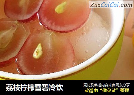 荔枝柠檬雪碧冷饮