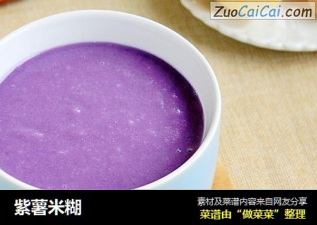 紫薯米糊