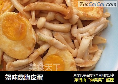 蟹味菇脆皮蛋