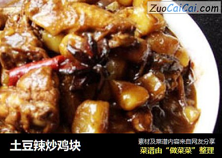 土豆辣炒鸡块