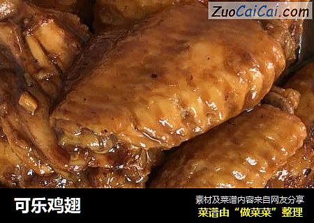 可乐鸡翅