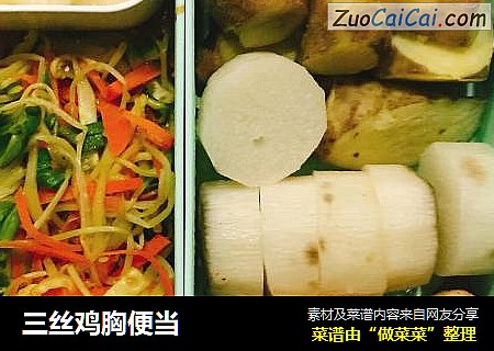 三丝鸡胸便当