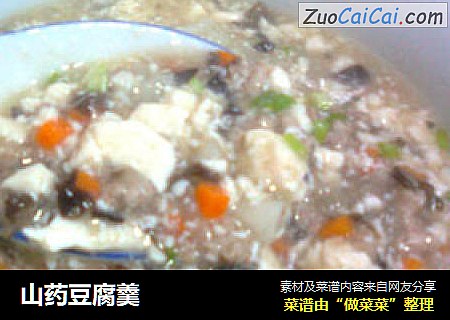 山药豆腐羹