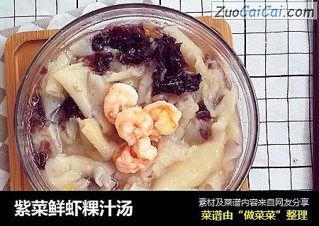 紫菜鲜虾粿汁汤