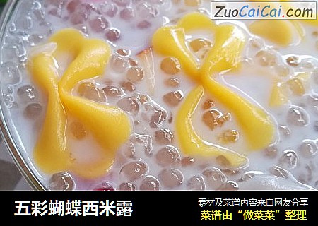 五彩蝴蝶西米露