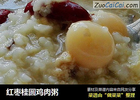 红枣桂圆鸡肉粥