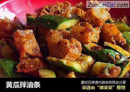 黄瓜拌油条