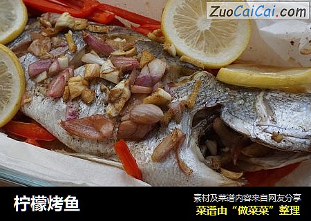 柠檬烤鱼