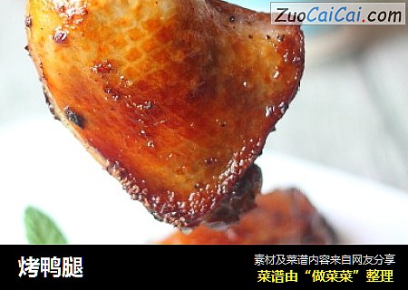 烤鸭腿