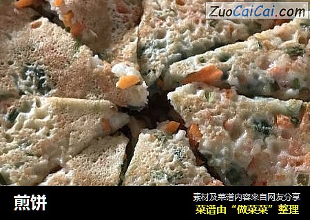 煎饼