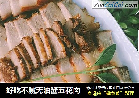 好吃不腻无油酱五花肉