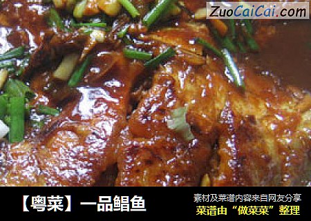 【粤菜】一品鲳鱼