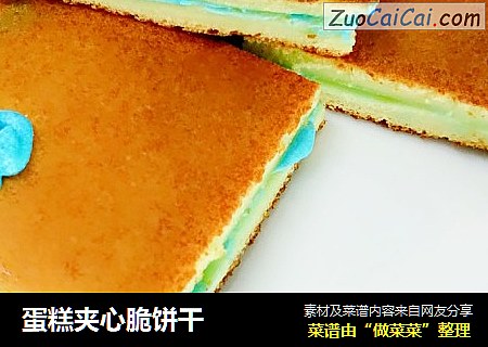 蛋糕夹心脆饼干