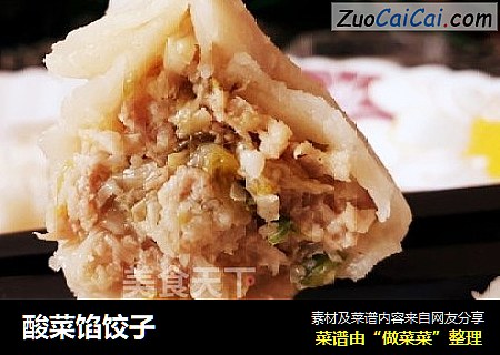 酸菜馅饺子