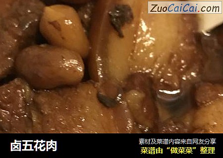 卤五花肉
