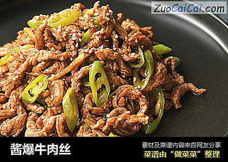 酱爆牛肉丝
