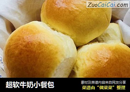 超软牛奶小餐包