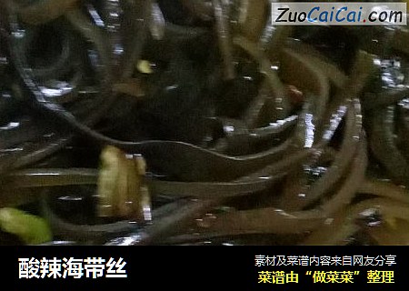 酸辣海带丝