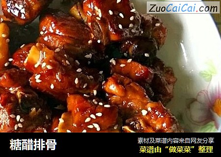 糖醋排骨