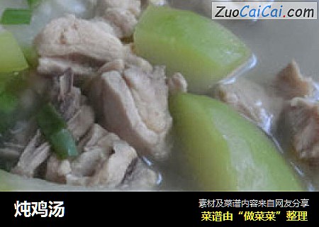 炖鸡汤