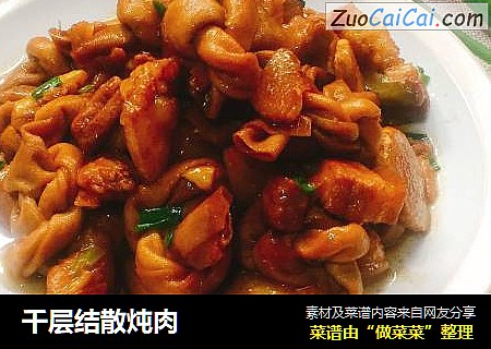千层结散炖肉